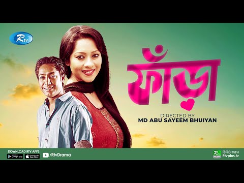 Fara | ফাঁড়া | Kochi Khandakar, Rownak Hasan, Moutushi Biswas | Bangla Natok 2021 | Rtv Telefilm