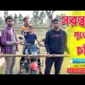 Saraswati Pujor Chada . Palash Sarkar . New Bangla Comedy Video . Bangla Funny Video 2023 Comedy