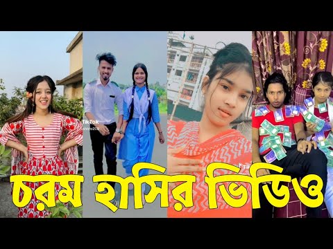 Bangla 💔 TikTok Videos | হাঁসি না আসলে এমবি ফেরত (পর্ব-১১) | Bangla Funny TikTok Video #skbd