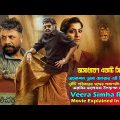 অসাধারণ একটি অ্যাকশন ড্রামা সিনেমা Telugu Movie Explained In Bangla | CinemaxBD
