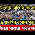 Bangla News 28   december 2022 । Bangladesh latest news । Today bd update news ।  dorpon