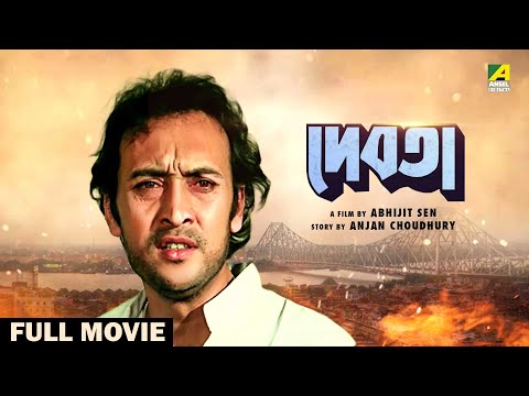 Debota – Bengali Full Movie | Victor Banerjee | Debashree Roy | Ranjit Mallick | Indrani Haldar