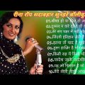 रीना रॉय सदाबहार सुनहरे बॉलीवुड गाना||Old Hindi Bollywood Movie Songs#latamangeshkar#mohammedrafi