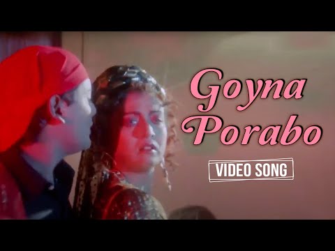 Goyna Porabo | গয়না পরাবো | Debashree Roy | Md. Aziz | Sujata Goswami | Bengali Item Song | Superhit