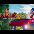 Thakur Jamai Official Music Video | Sagarika Bhattacherjee | Chandrakanta | Bengali Folk Song