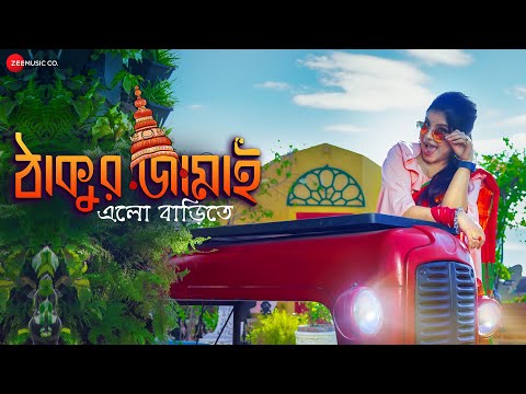 Thakur Jamai Official Music Video | Sagarika Bhattacherjee | Chandrakanta | Bengali Folk Song