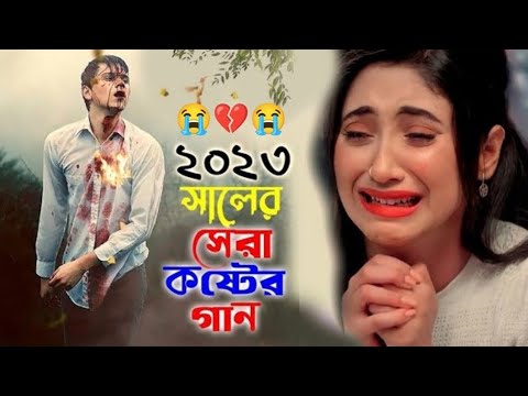 শ্রেষ্ঠ বিরহের গান। শুনলে কলিজায় লাগে।।Ora piara।।Miraj khan।।New Bangla Sad Song-(2023)।