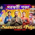Saraswati Puja Special Bangla Comedy Video/সরস্বতী পূজা/Purulia New Bangla Comedy Video/Bangla Vines