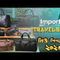 Travel Bag 2023 Price in Bangladesh | Imported Travel Bag Collection