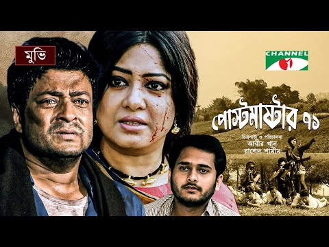 Post Master 71 | পোস্টমাষ্টার ৭১ | Bangla Movie | Ferdous | Moushumi | Arnob Khan | Channel i Movies