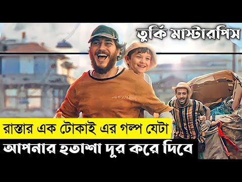 My Little Boy Movie Explain In Bangla|Survival|Thriller|The World Of Keya