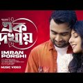 Ek Dekhay || IMRAN | PORSHI | Official Music Video | Bangla Song 2023