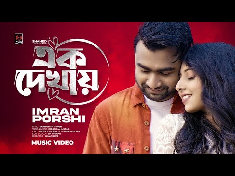 Ek Dekhay || IMRAN | PORSHI | Official Music Video | Bangla Song 2023