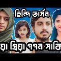 Bangla Song Neshar Nouka Hindi Version review | Priya Priya Song | গগন সাকিব প্রিয়া প্রিয়া গান
