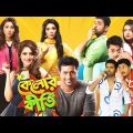 কেলোর কীর্তি মুভি | Kelor Kirti Bangla Full Movie Facts & Story | Ankush | Dev | Jisshu | Mimi More