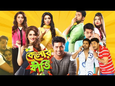 কেলোর কীর্তি মুভি | Kelor Kirti Bangla Full Movie Facts & Story | Ankush | Dev | Jisshu | Mimi More