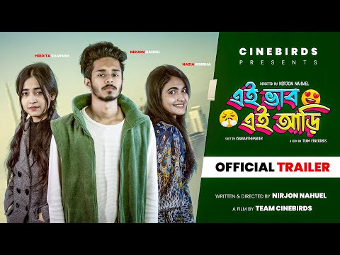 Ei Vab Ei Ari | Official Trailer | Nirjon Nahuel | Nazia Borsha | Hridita | Bangla Natok | CINEBIRDS