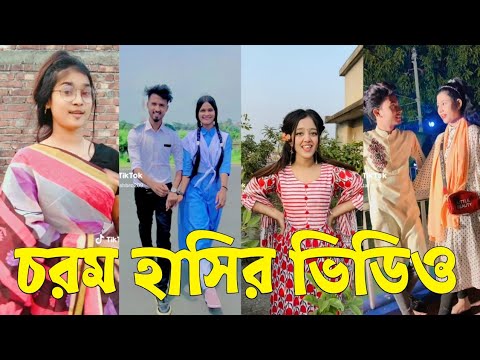 Bangla 💔 Tik Tok Videos | চরম হাসির টিকটক ভিডিও (পর্ব-৬৭) | Bangla Funny TikTok Video | #SK24