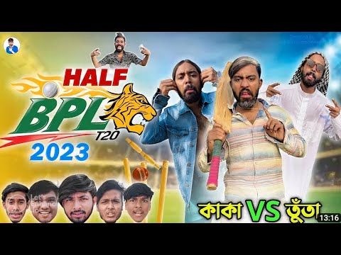 Half BPL 2023 (part-1) I| Bangla Funny Video || Nahid Hasan ||Kaka On Fire ||