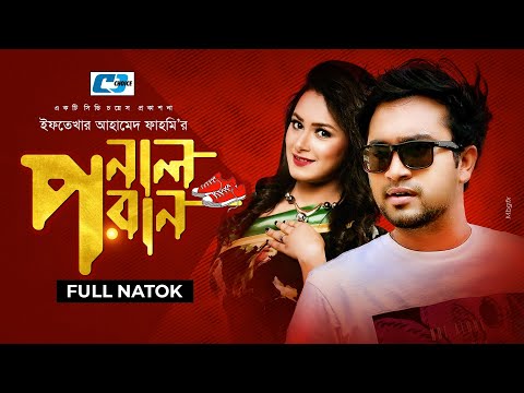 Nal Poran | নাল পরান | Farhan Ahmed Jovan | Adiba Ibnat Bushra | Nishad | Bangla New Natok 2021