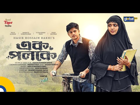 New Bangla Natok2023 | Ek Poloke | এক পলকে | Niloy Alamgir, Jannatul Sumaiya Heme | Global TV Online