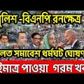 Bangla News 27  december 2022 । Bangladesh latest news । Today bd update news ।  dorpon