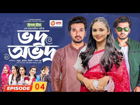 Vodro Ovodro Episode 4 | Bangla Natok | Sabuj, Rabina, Ifti, Zara Noor | Natok 2023 | EP 04