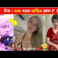 অস্থির বাঙালি Part 80😂 osthir bengali | funny video | funny facts | facts bangla | মায়াজাল mayajaal