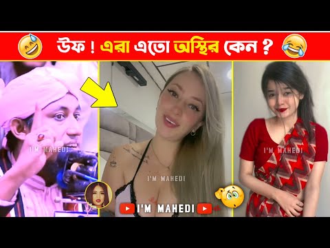 অস্থির বাঙালি Part 80😂 osthir bengali | funny video | funny facts | facts bangla | মায়াজাল mayajaal