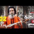 Bolbona go ar kono din (বলবোনাগো আৰ কোনদিন)  bangla song FM TI vlog
