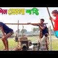 বিয়ের জন্য নতুন কৌশল অবলম্বন করেও কাজ হলো না |  Bangla Funny Video | Hello Noyon