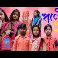 Rini 2 | Bangla Funny Video | Bangla Comedy Natok | New Natok bangla | Chance bangla