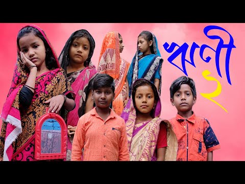 Rini 2 | Bangla Funny Video | Bangla Comedy Natok | New Natok bangla | Chance bangla