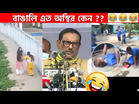 অস্থির বাঙালি😂 Osthir Bangali😆 | Part 21| Bangla Funny Video |Osthir Binodon | Mayajaal |Binodon ETC