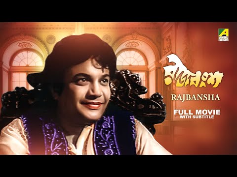 Rajbansha – Bengali Full Movie | Uttam Kumar | Prema Narayan | Arati Bhattacharya