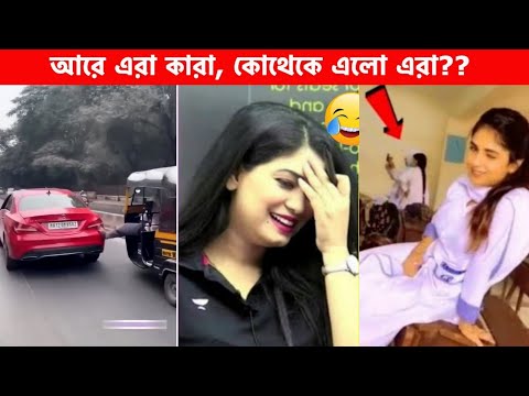 আরে এরা কারা??😅 funny video | funny facts | mayajaal | facts bangla | osthir bengali | অস্থির বাঙালি