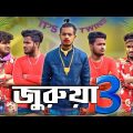 জুরুয়া 3 | judwaa 3 comedy video | Bongluchcha video | bonglucha | Bl
