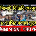 Bangla News 28   december 2022 । Bangladesh latest news । Today bd update news । sotter pothe