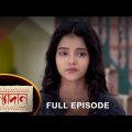 Kanyadaan – Full Episode | 21 Jan 2023 | Sun Bangla TV Serial | Bengali Serial