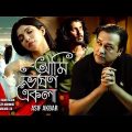 Ami Vision Ekla | Asif Akbar | Bangla New Song 2023 –  Official Track