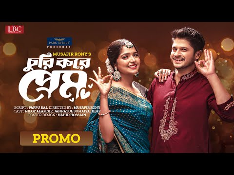 Churi Kore Prem | চুরি করে প্রেম | Promo | Niloy Alamgir | JS Heme | Bangla New Natok 2023