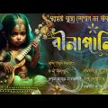 Saraswati puja bengali song | saraswati puja bangla gaan|সরস্বতী পুজো স্পেশাল গান |Anuprerona diary