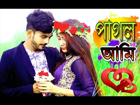 Pagol Ami | পাগল আমি | New bangla music video 2018 | Eid special love song | Bangla new project