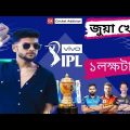 IPL Season ar Kahani | Bengali Comedy Video | New Bangla Funny Video | chill batija | funny king,