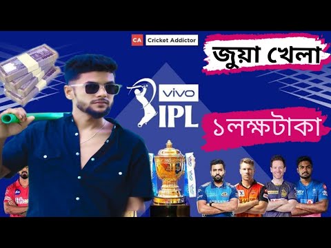 IPL Season ar Kahani | Bengali Comedy Video | New Bangla Funny Video | chill batija | funny king,