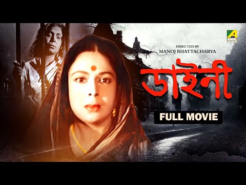 Dainee – Bengali Full Movie | Chhabi Biswas | Gita Dey | Dilip Roy | Nripati Chatterjee