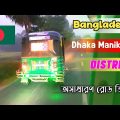 🇧🇩 Bangladesh Dhaka Manikganj | বাংলাদেশ ঢাকা মানিকগঞ্জ Travel Vlog BDCGP-2023