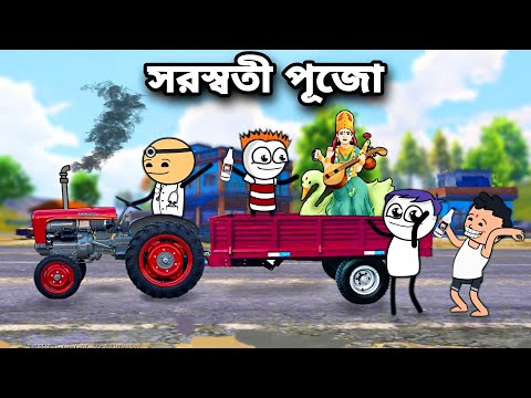 😂সরস্বতী পূজো কেলেঙ্কারি😂Saraswati Pujo Bangla Funny Comedy Cartoon Video | FreeFire Bangla Cartoon