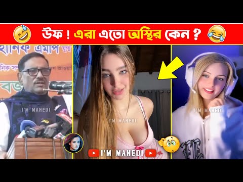 অস্থির বাঙালি Part 81😂 osthir bengali | funny video | funny facts | facts bangla | মায়াজাল mayajaal