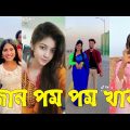 Bangla 💔 TikTok Videos | হাঁসি না আসলে এমবি ফেরত (পর্ব-১৫) | Bangla Funny TikTok Video #skbd